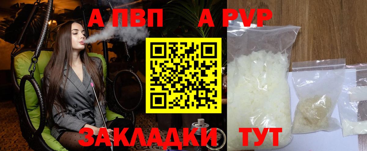 Альфа ПВП  Alpha-PVP VHQ  Краснодар  Вход с VPN  APVP кристаллы 