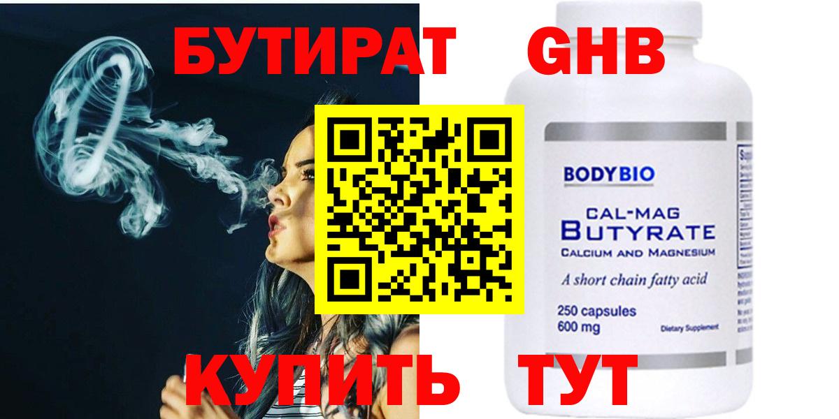 Краснодар  Бутират Butirat  Бутират  Вход с VPN 