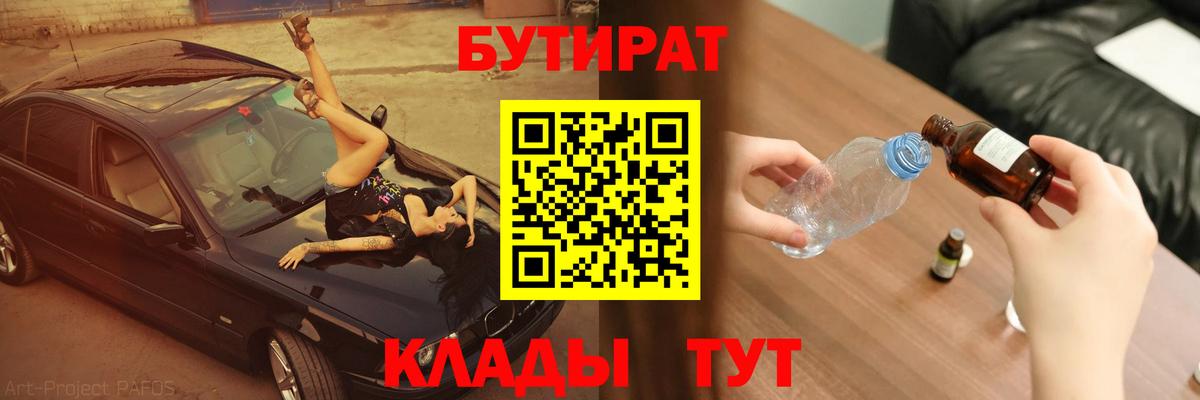 БУТИРАТ GHB Краснодар