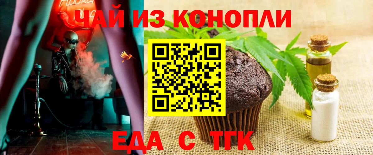 Еда ТГК конопля  Вход с VPN  Краснодар 
