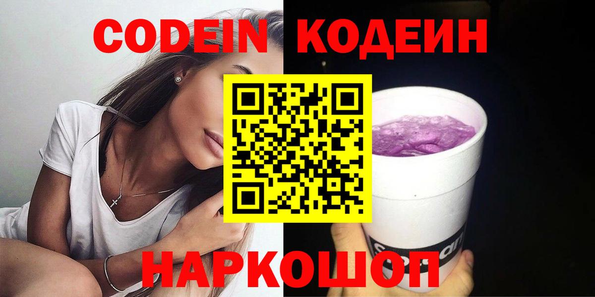 Краснодар  Кодеин Purple Drank  Вход с VPN 