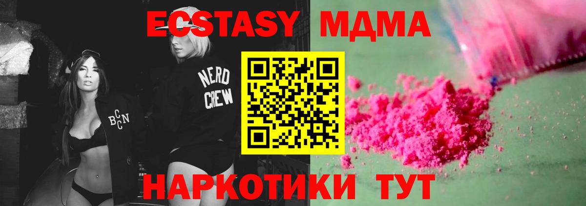 МДМА молли  Вход с VPN  MDMA  Краснодар 