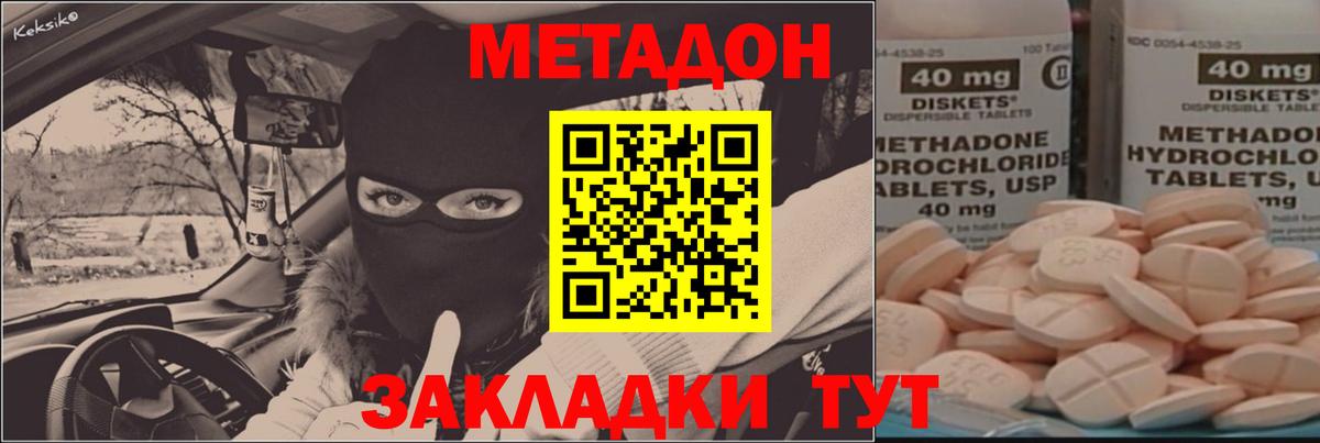 Метадон белоснежный  Метадон VHQ  Краснодар  Вход с VPN 