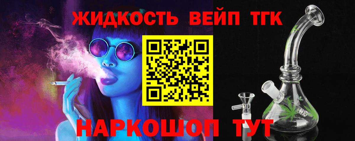 ТГК вейп с тгк Краснодар